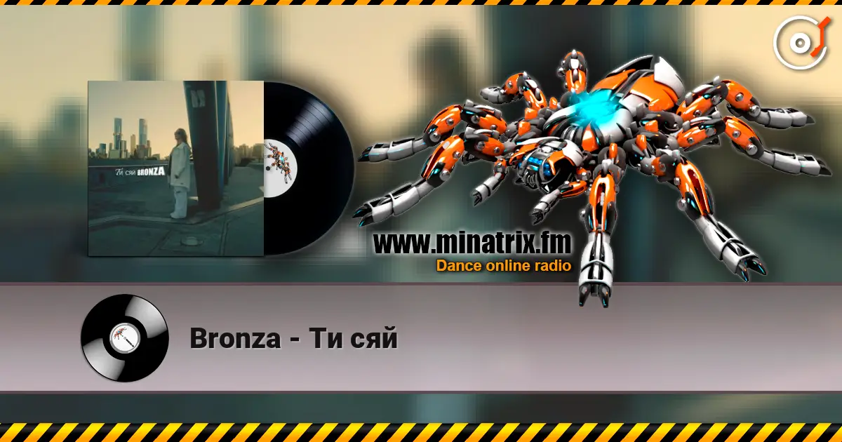 Bronza - Ти сяй escuchar online en alta calidad | Minatrix.FM