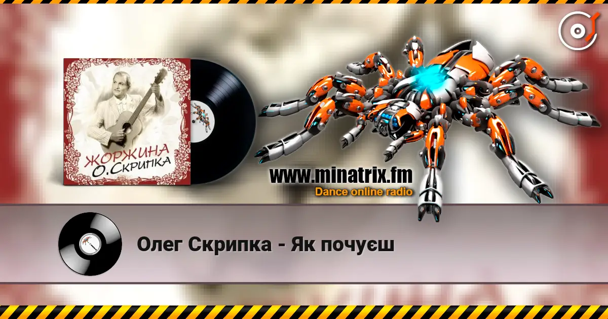 Олег Скрипка - Як почуєш escuchar online en alta calidad | Minatrix.FM