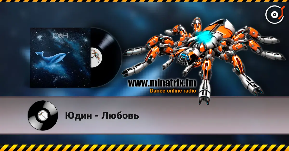 Юдин - Любовь escuchar online en alta calidad | Minatrix.FM