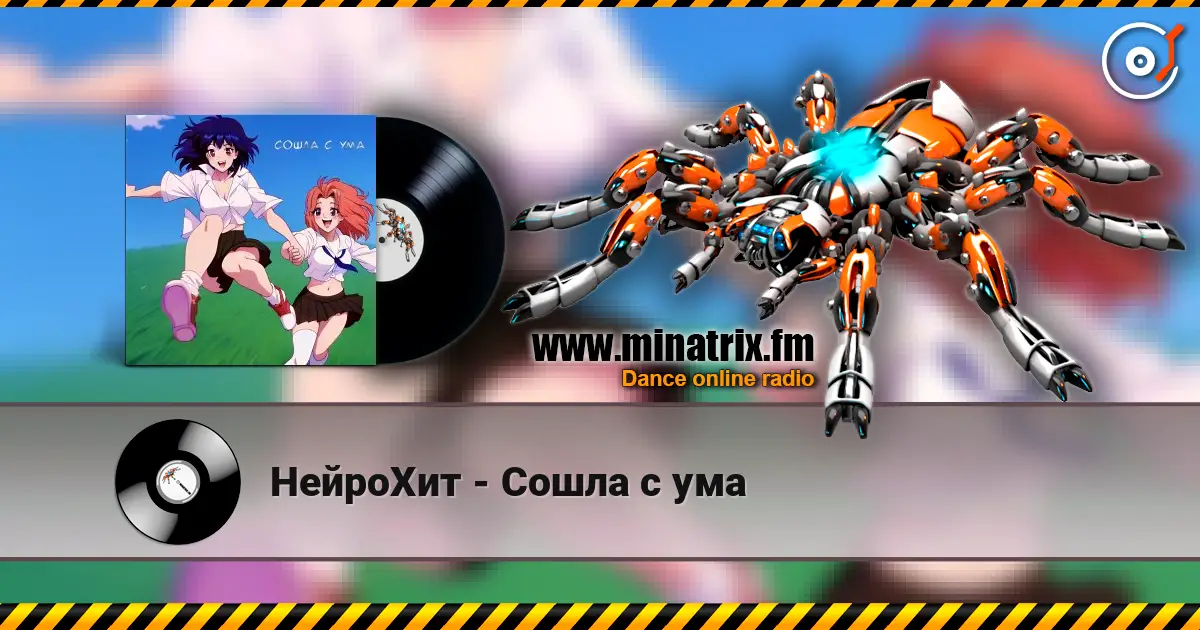 НейроХит - Сошла с ума escuchar online en alta calidad | Minatrix.FM