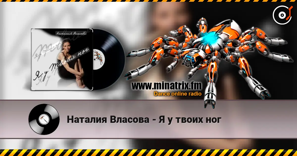 Наталия Власова - Я у твоих ног escuchar online en alta calidad | Minatrix.FM