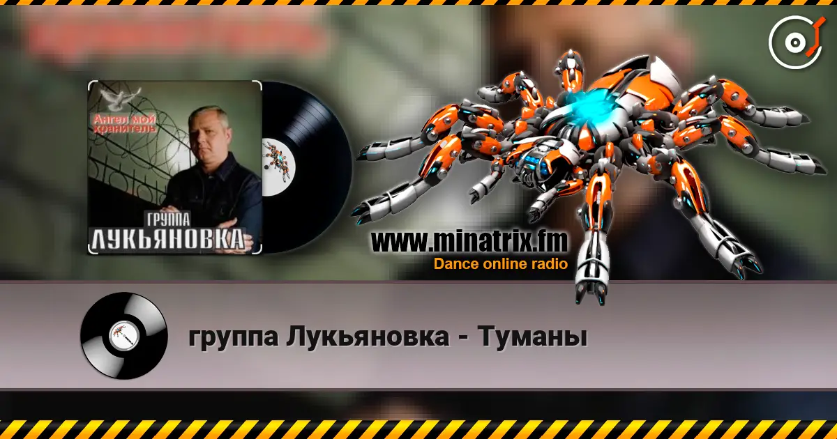 группа Лукьяновка - Туманы escuchar online en alta calidad | Minatrix.FM