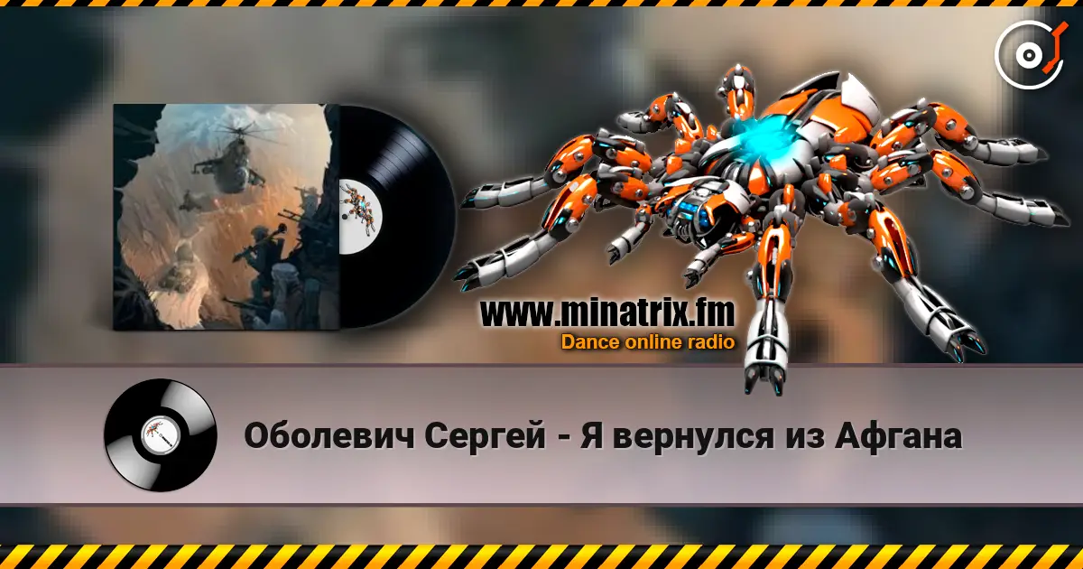 Оболевич Сергей - Я вернулся из Афгана escuchar online en alta calidad | Minatrix.FM