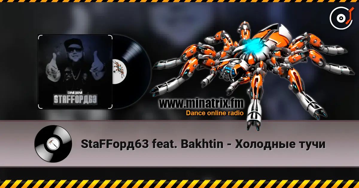 StaFFорд63 feat. Bakhtin - Холодные тучи escuchar online en alta calidad | Minatrix.FM