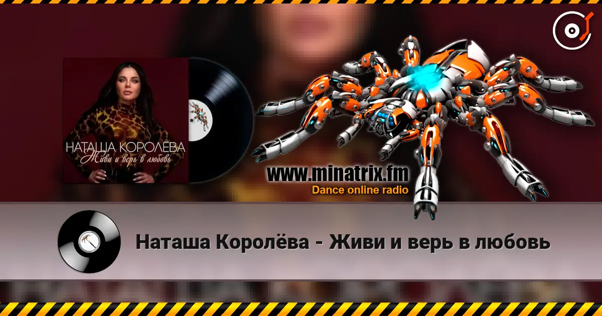 Наташа Королёва - Живи и верь в любовь escuchar online en alta calidad | Minatrix.FM