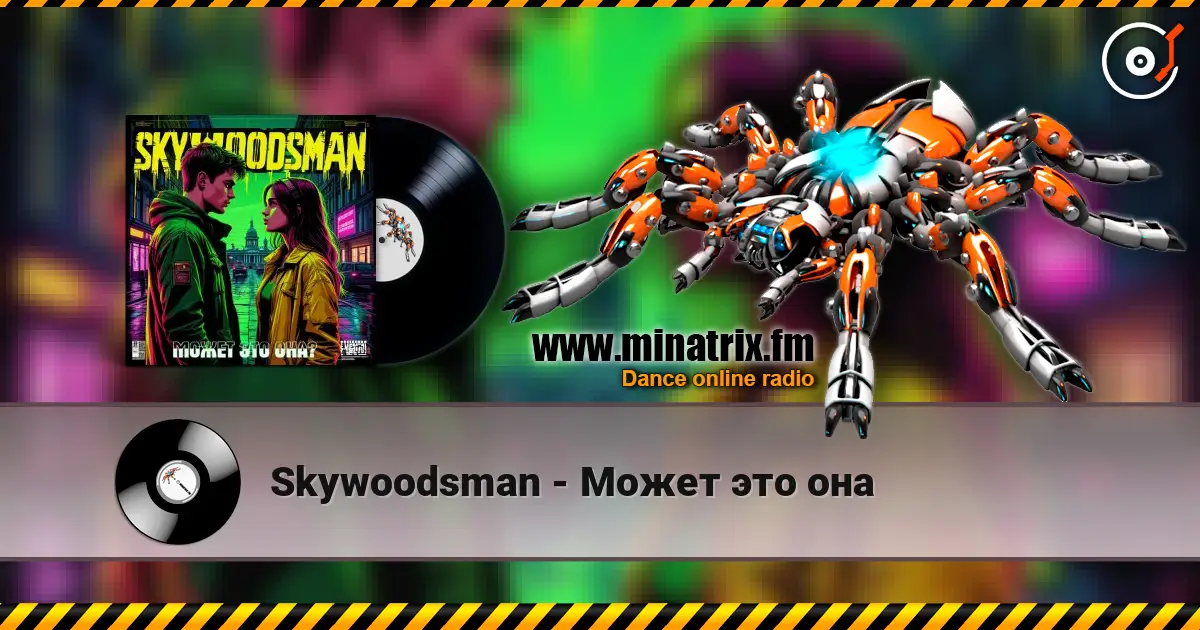 Skywoodsman - Может это она escuchar online en alta calidad | Minatrix.FM
