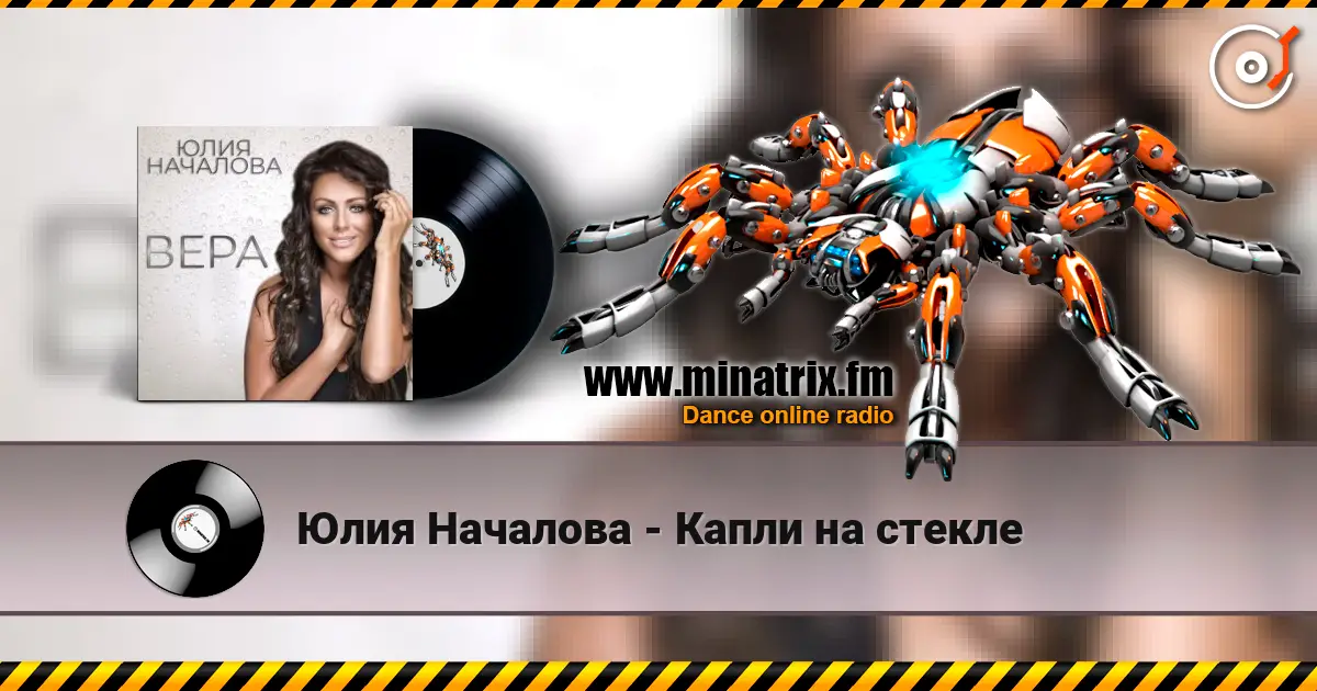 Юлия Началова - Капли на стекле escuchar online en alta calidad | Minatrix.FM