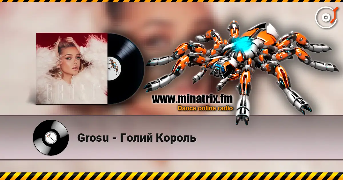 Grosu - Голий Король escuchar online en alta calidad | Minatrix.FM