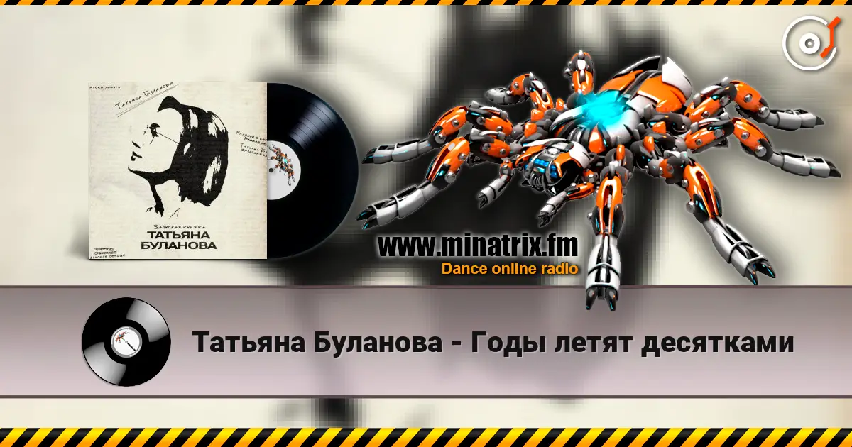 Татьяна Буланова - Годы летят десятками escuchar online en alta calidad | Minatrix.FM
