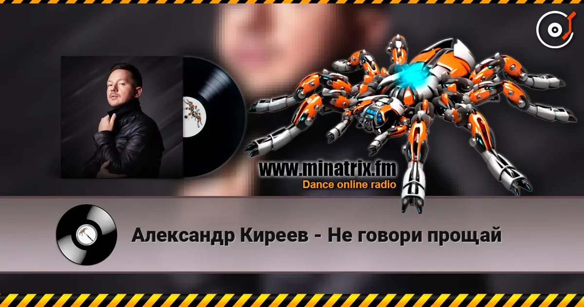 Александр Киреев - Не говори прощай escuchar online en alta calidad | Minatrix.FM