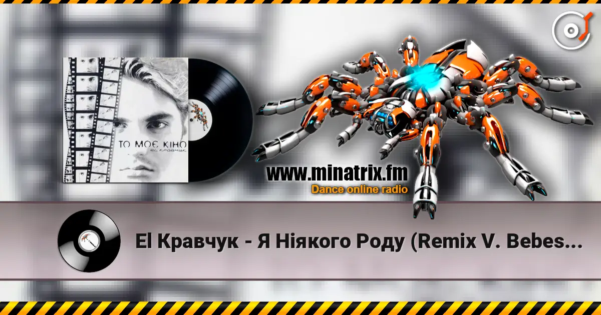 El Кравчук - Я Ніякого Роду (Remix V. Bebeshko Nichyi Remix) escuchar online en alta calidad | Minatrix.FM
