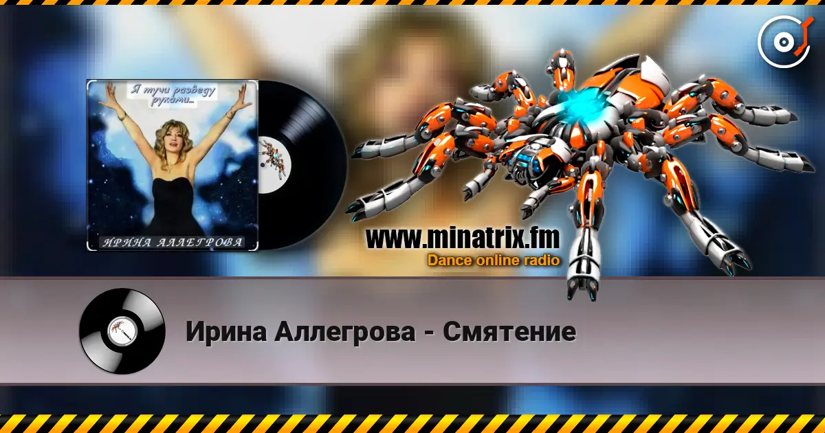 Ирина Аллегрова - Смятение escuchar online en alta calidad | Minatrix.FM
