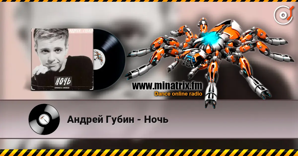 Андрей Губин - Ночь escuchar online en alta calidad | Minatrix.FM