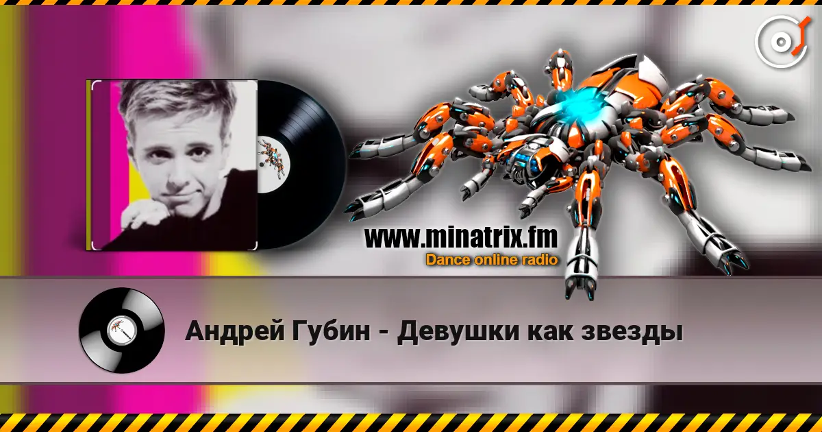 Андрей Губин - Девушки как звезды escuchar online en alta calidad | Minatrix.FM