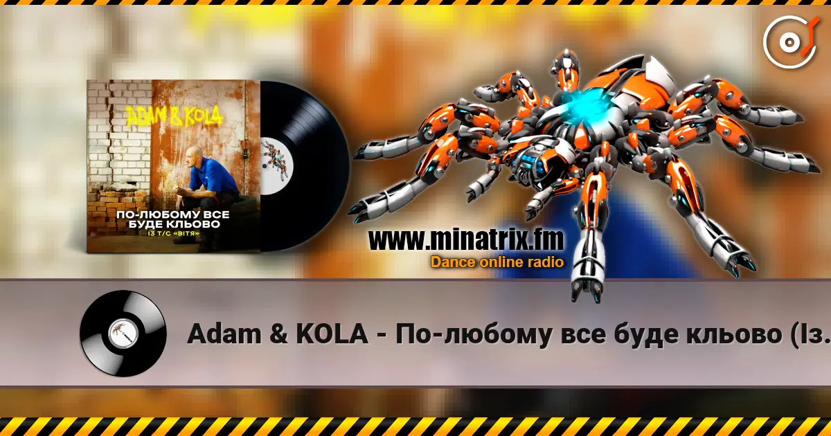 Adam & KOLA - По-любому все буде кльово (Із т/с «Вітя») escuchar online en alta calidad | Minatrix.FM