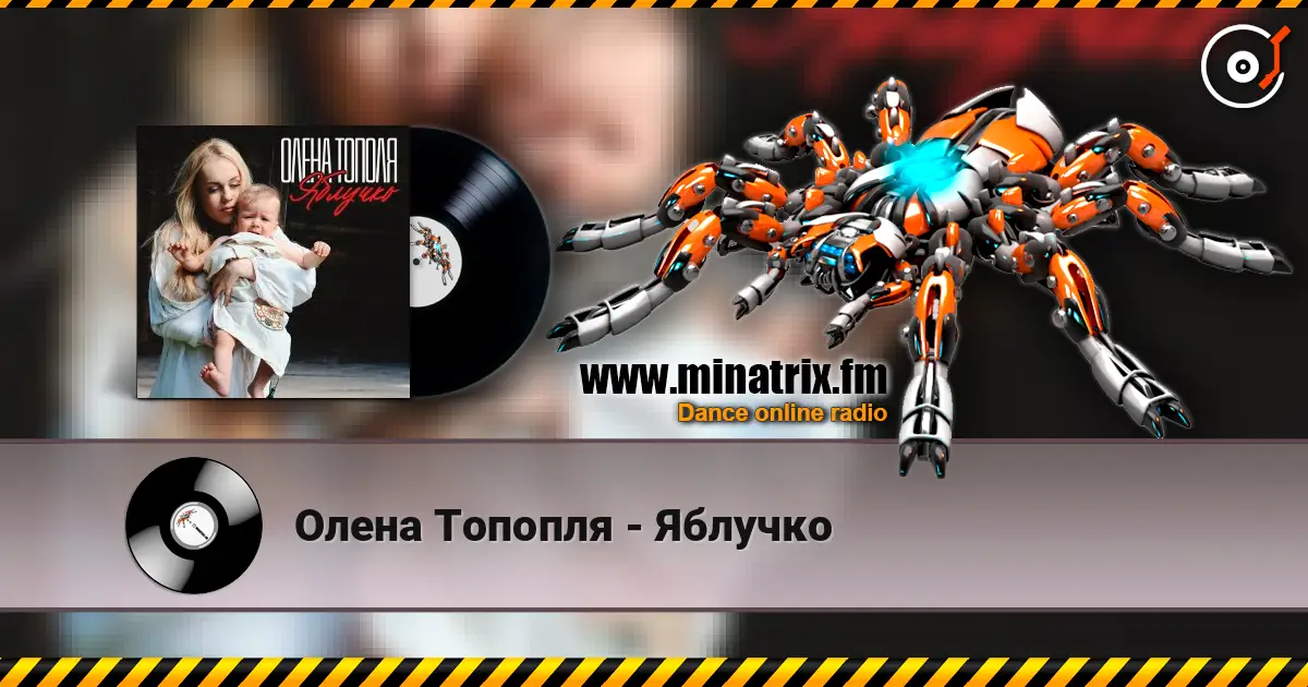 Олена Топопля - Яблучко escuchar online en alta calidad | Minatrix.FM