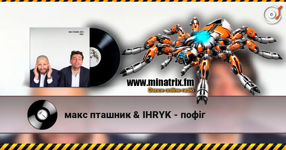 макс пташник & IHRYK - пофіг escuchar online en alta calidad | Minatrix.FM