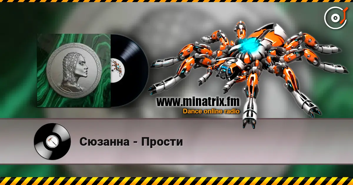 Сюзанна - Прости escuchar online en alta calidad | Minatrix.FM