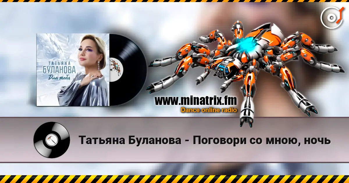 Татьяна Буланова - Поговори со мною, ночь escuchar online en alta calidad | Minatrix.FM