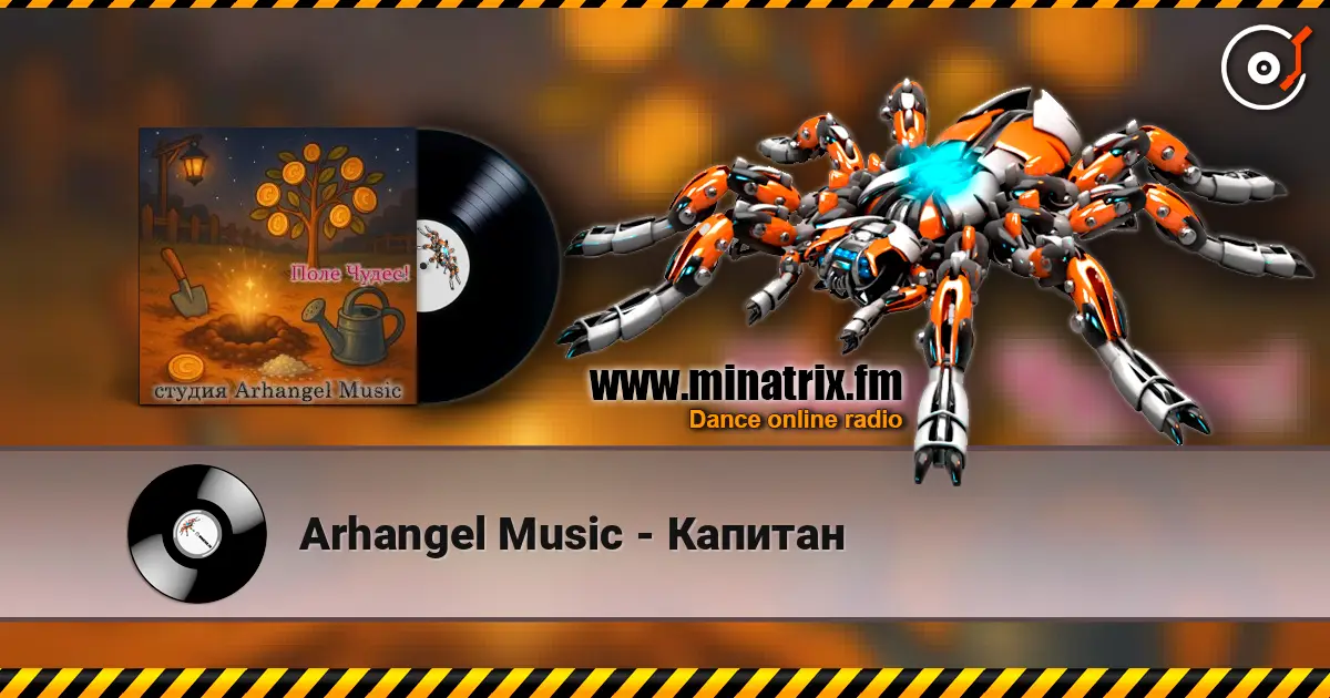 Arhangel Music - Капитан escuchar online en alta calidad | Minatrix.FM