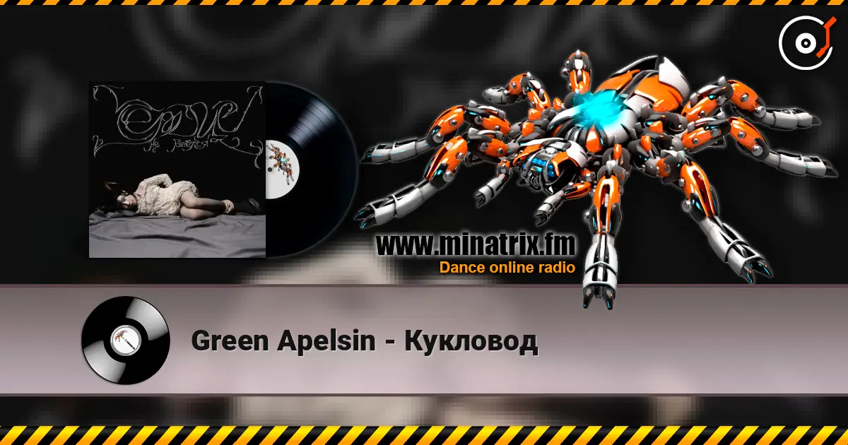 Green Apelsin - Кукловод escuchar online en alta calidad | Minatrix.FM