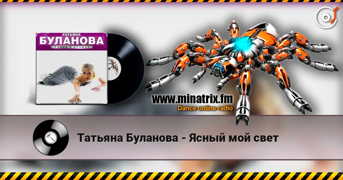 Татьяна Буланова - Ясный мой свет escuchar online en alta calidad | Minatrix.FM