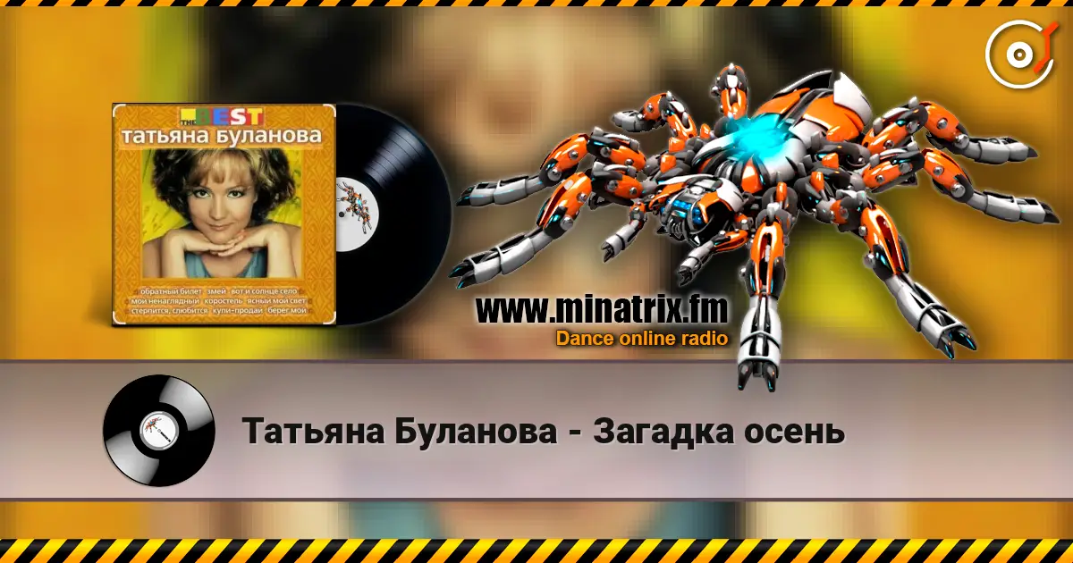 Татьяна Буланова - Загадка осень escuchar online en alta calidad | Minatrix.FM