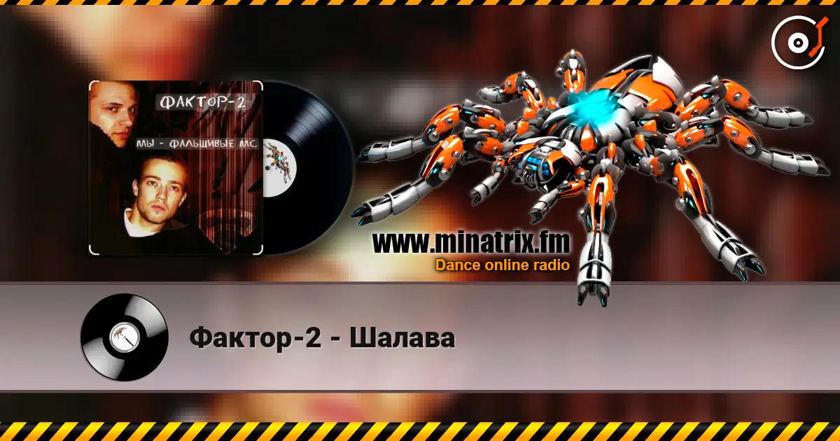 Фактор-2 - Шалава escuchar online en alta calidad | Minatrix.FM