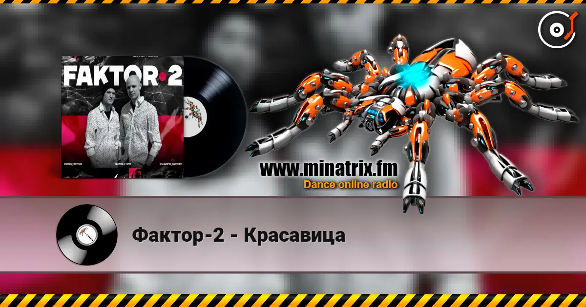 Фактор-2 - Красавица escuchar online en alta calidad | Minatrix.FM