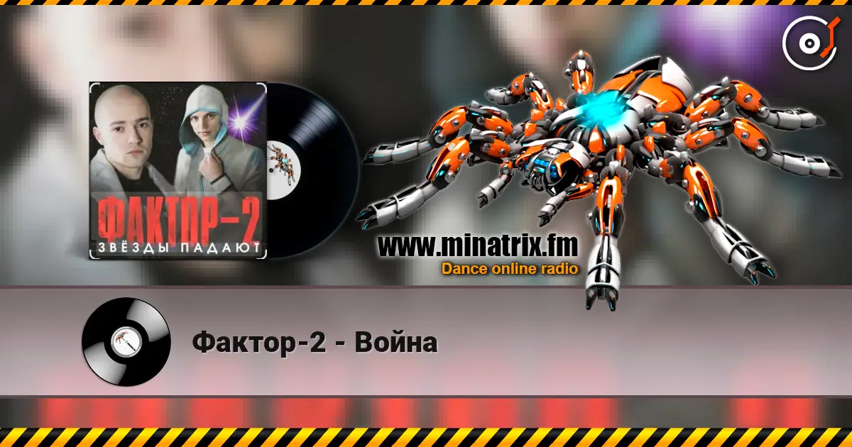Фактор-2 - Война escuchar online en alta calidad | Minatrix.FM
