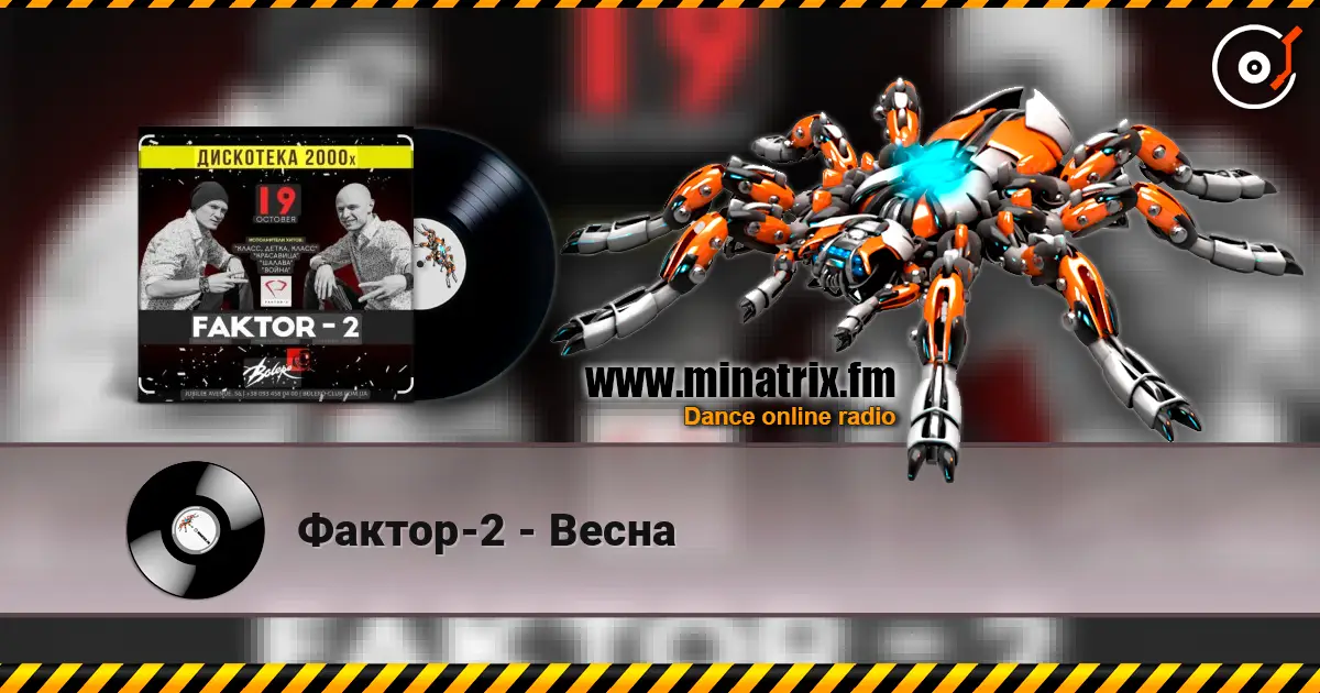 Фактор-2 - Весна escuchar online en alta calidad | Minatrix.FM