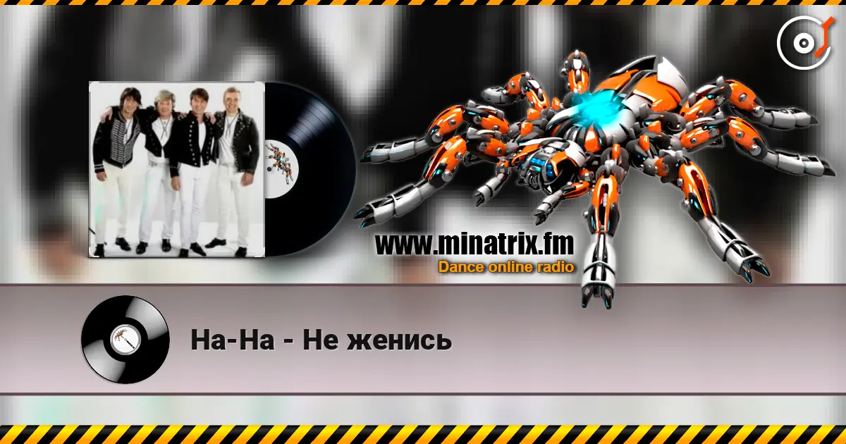 На-На - Не женись escuchar online en alta calidad | Minatrix.FM