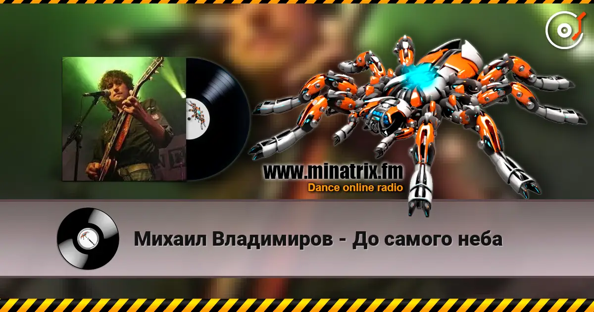 Михаил Владимиров - До самого неба escuchar online en alta calidad | Minatrix.FM
