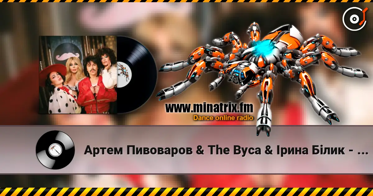 Артем Пивоваров & The Вуса & Ірина Білик - YABADABADU (& Даша Астафʼєва & Лєра Мандзюк) escuchar online en alta calidad | Minatrix.FM