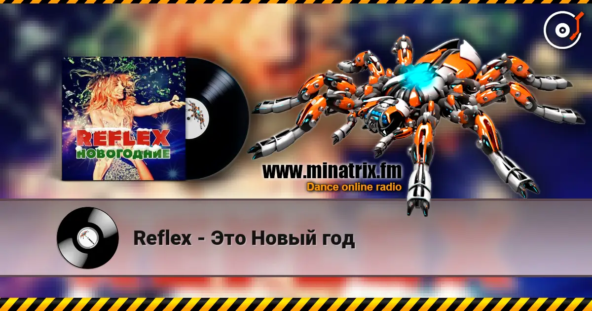 Reflex - Это Новый год escuchar online en alta calidad | Minatrix.FM