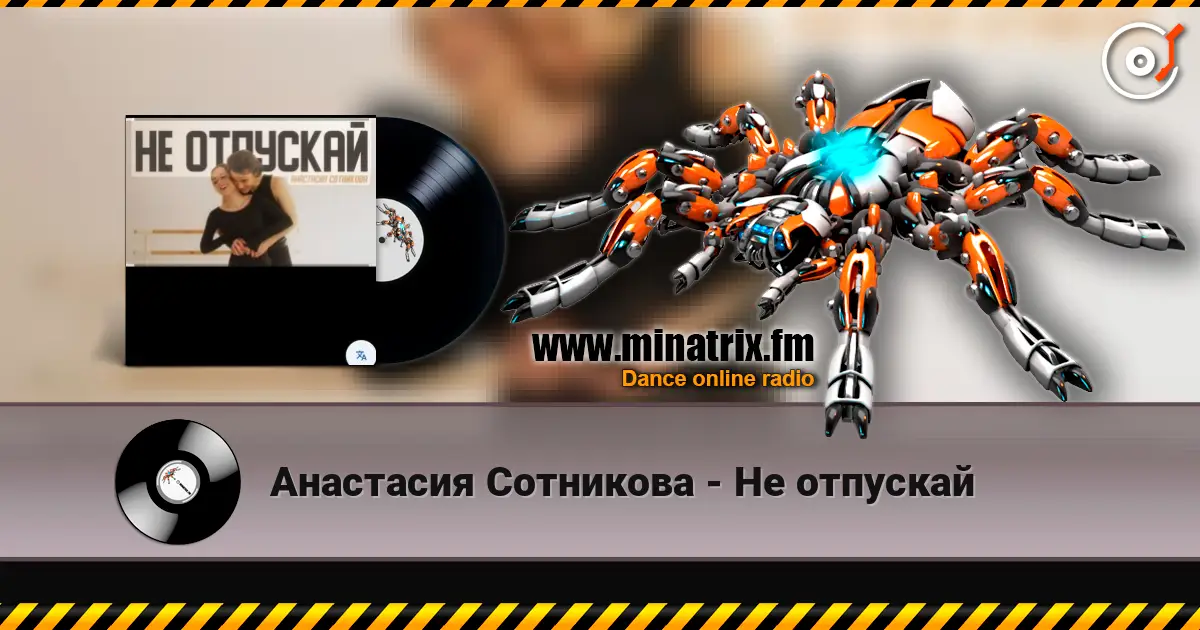 Анастасия Сотникова - Не отпускай escuchar online en alta calidad | Minatrix.FM