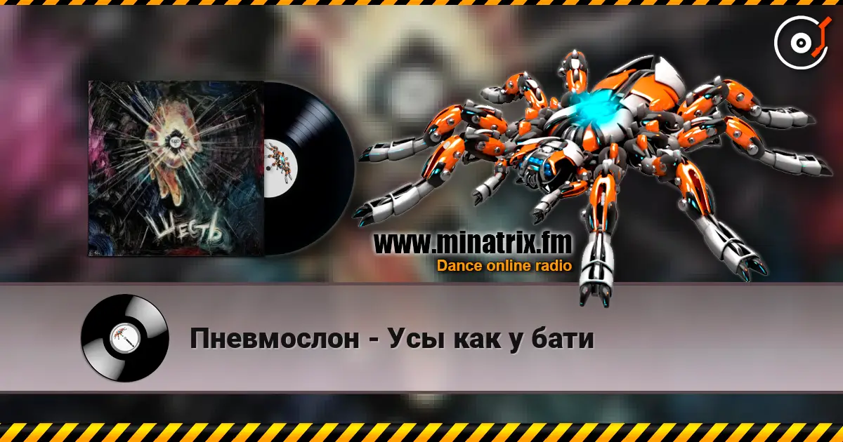 Пневмослон - Усы как у бати escuchar online en alta calidad | Minatrix.FM