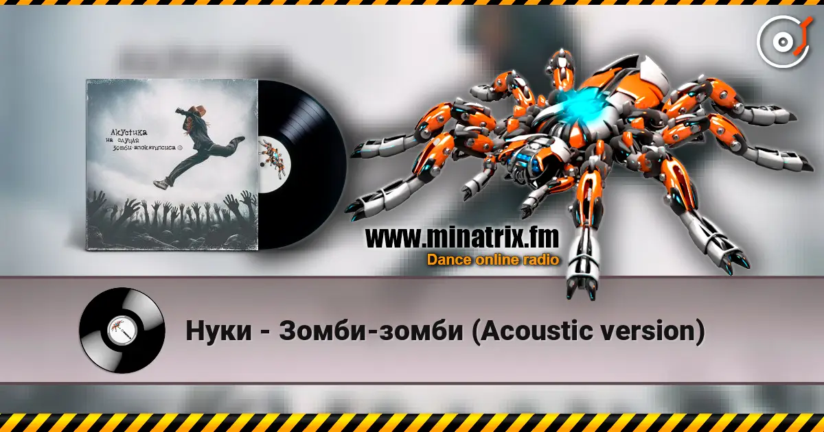 Нуки - Зомби-зомби (Acoustic version) escuchar online en alta calidad | Minatrix.FM