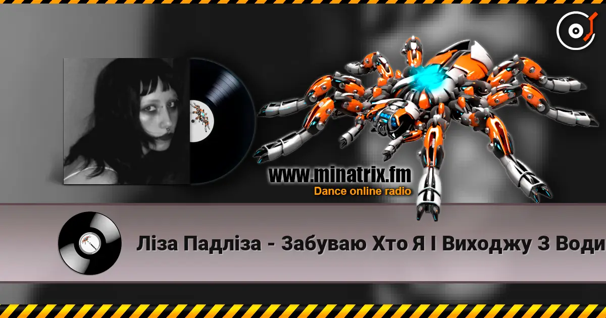 Ліза Падліза - 3абуваю Хто Я І Виходжу З Води escuchar online en alta calidad | Minatrix.FM