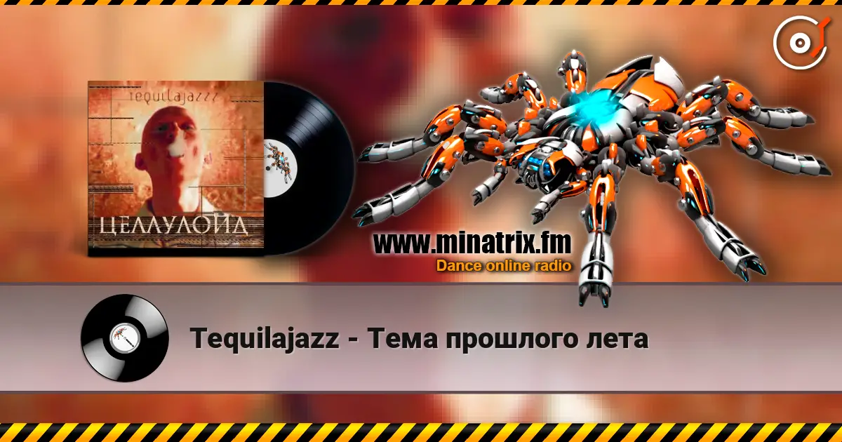 Tequilajazz - Тема прошлого лета escuchar online en alta calidad | Minatrix.FM