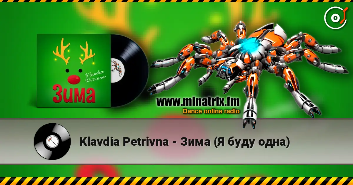 Klavdia Petrivna - Зима (Я буду одна) escuchar online en alta calidad | Minatrix.FM