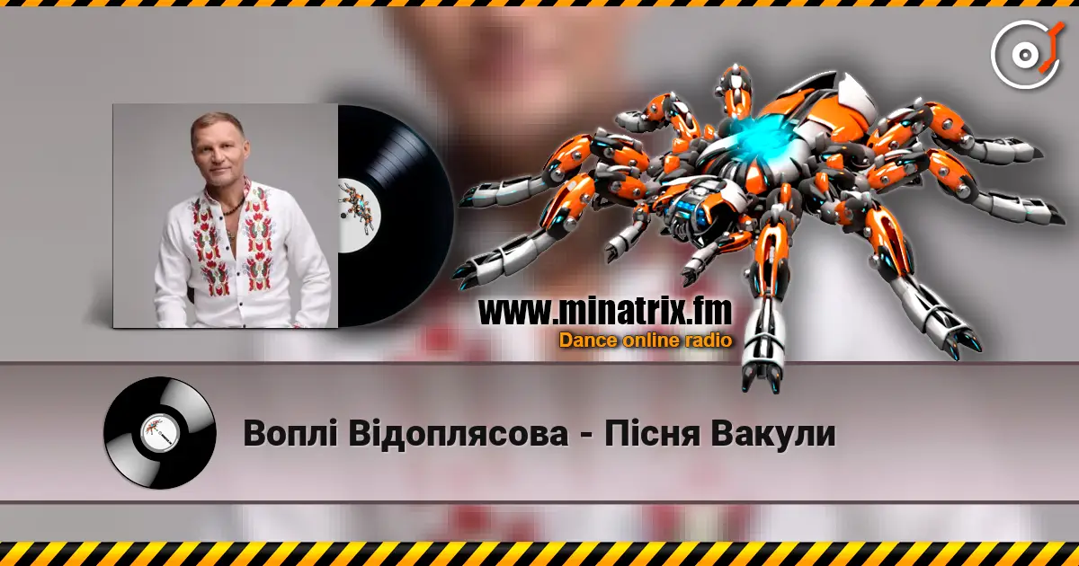 Воплi Вiдоплясова - Пісня Вакули escuchar online en alta calidad | Minatrix.FM