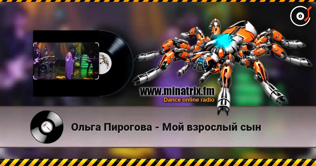 Ольга Пирогова - Мой взрослый сын escuchar online en alta calidad | Minatrix.FM