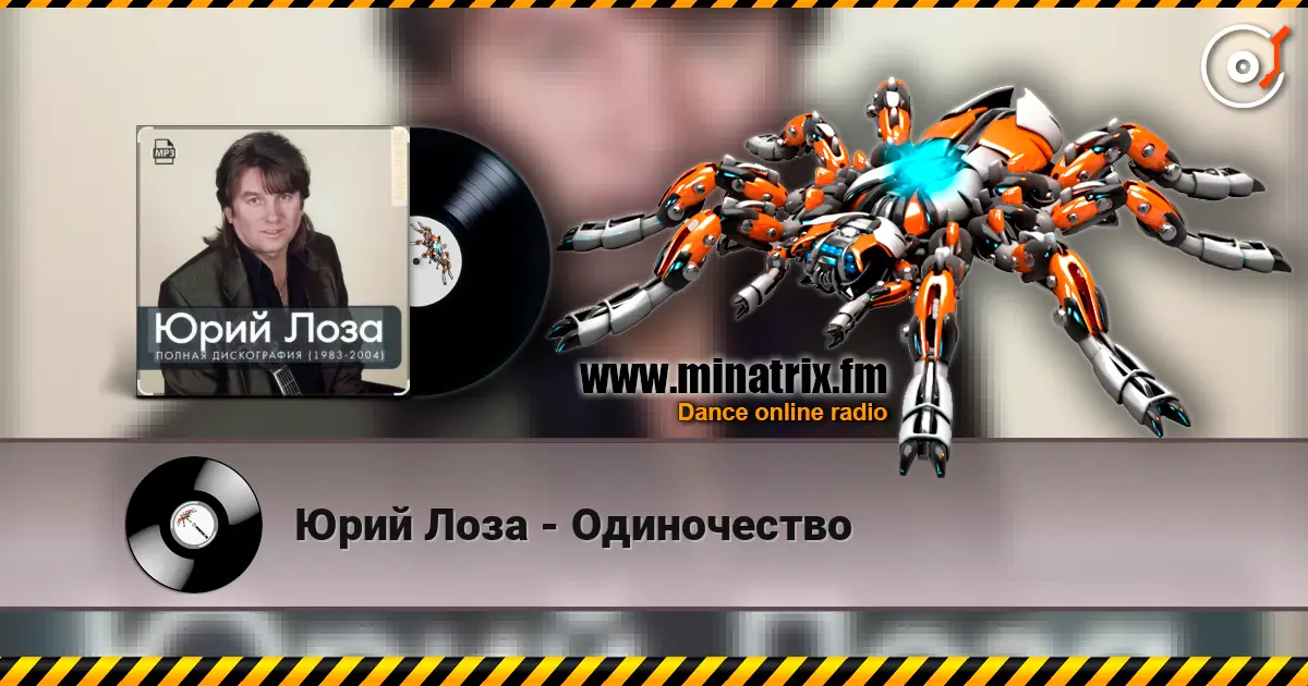 Юрий Лоза - Одиночество escuchar online en alta calidad | Minatrix.FM