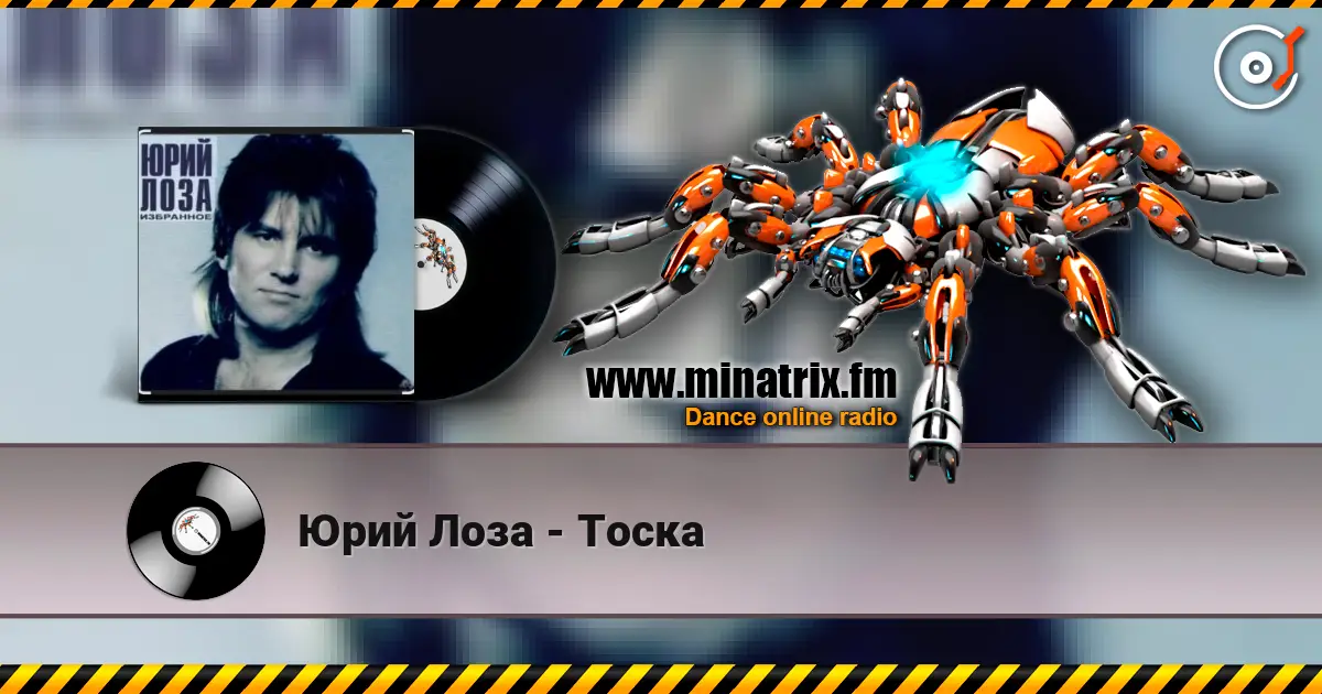 Юрий Лоза - Тоска escuchar online en alta calidad | Minatrix.FM