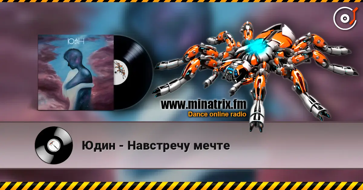 Юдин - Навстречу мечте escuchar online en alta calidad | Minatrix.FM
