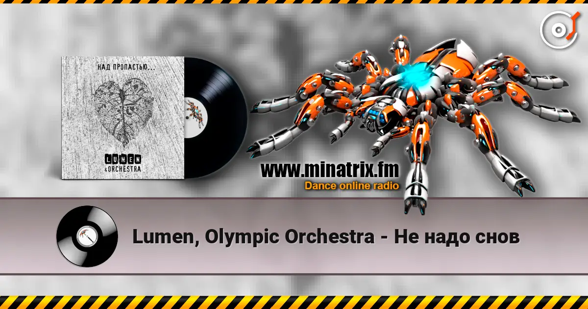 Lumen, Olympic Orchestra - Не надо снов escuchar online en alta calidad | Minatrix.FM