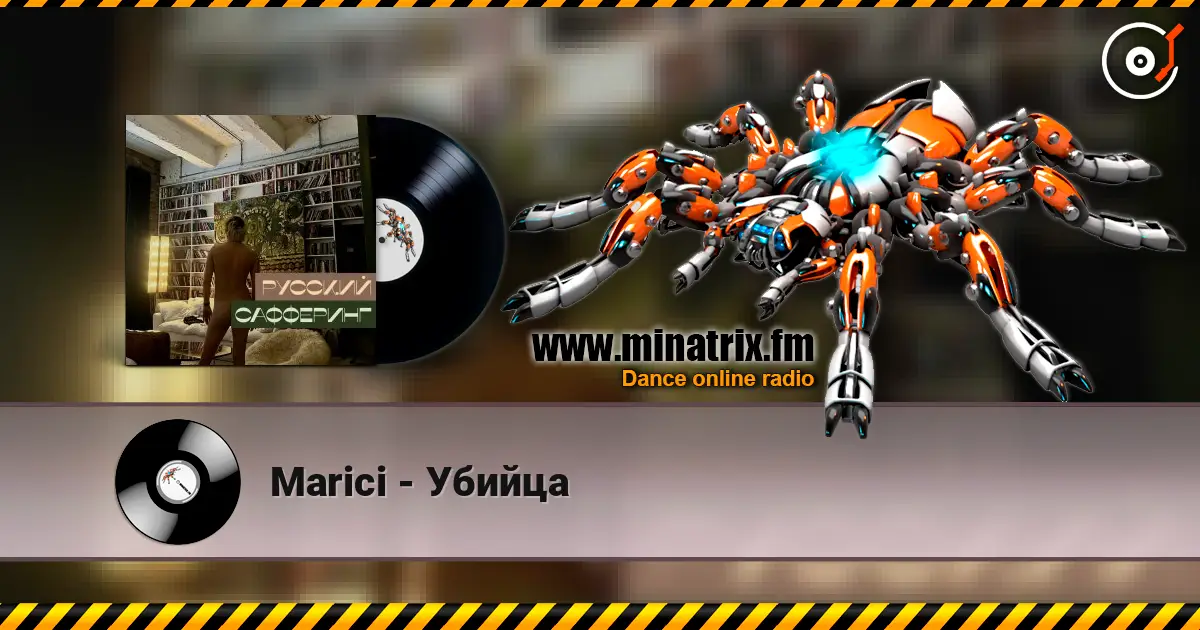 Marici - Убийца escuchar online en alta calidad | Minatrix.FM