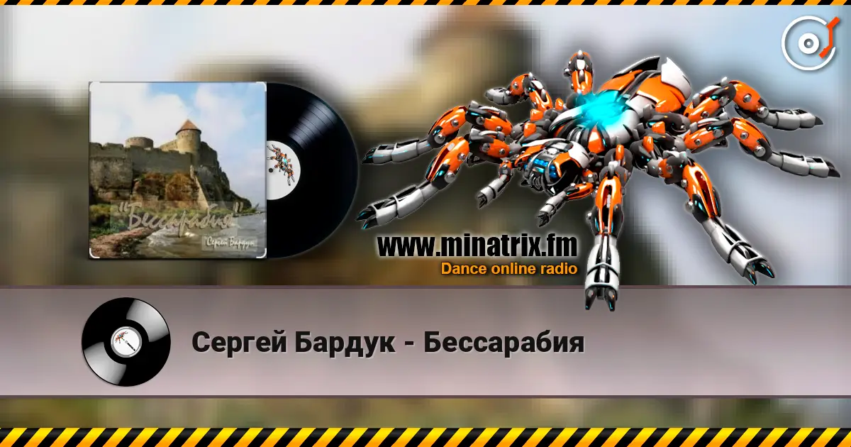 Сергей Бардук - Бессарабия escuchar online en alta calidad | Minatrix.FM