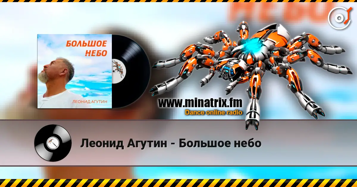 Леонид Агутин - Большое небо escuchar online en alta calidad | Minatrix.FM